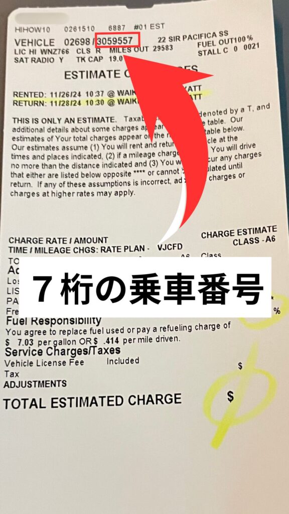 ハーツ　時間外返却入力フォーム　7桁の乗車番号